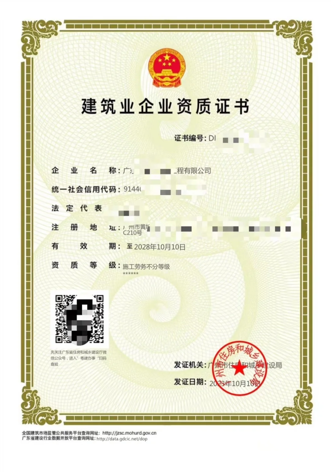 广州建筑资质小知识？***众企财税